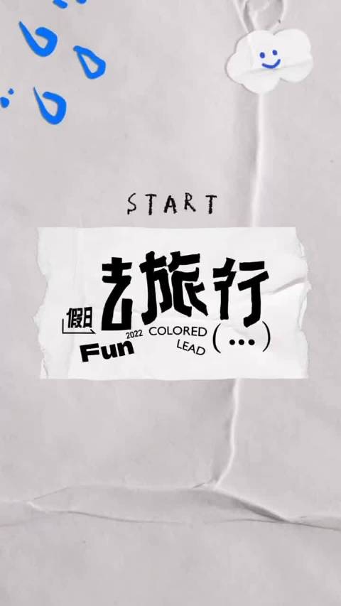 假期的第二天