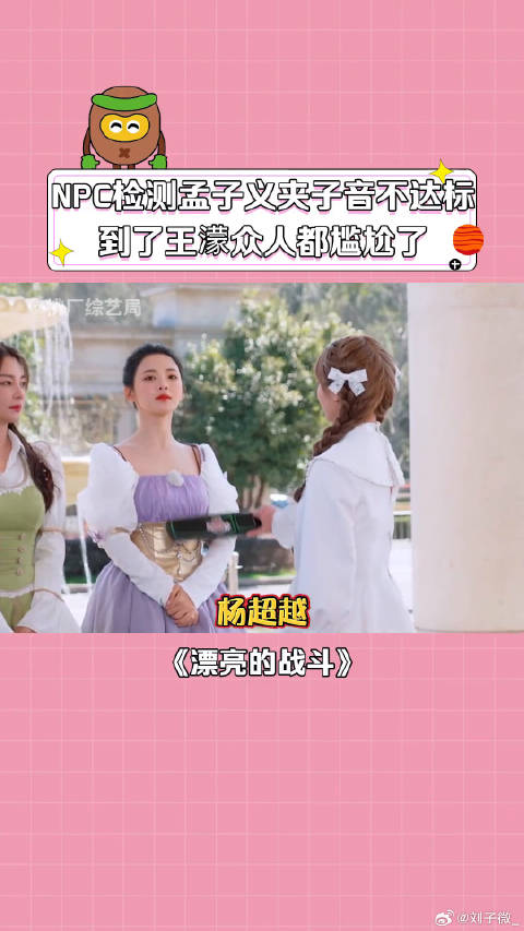 杨超越 孟子义 管乐 丁禹兮说杨超越在发光