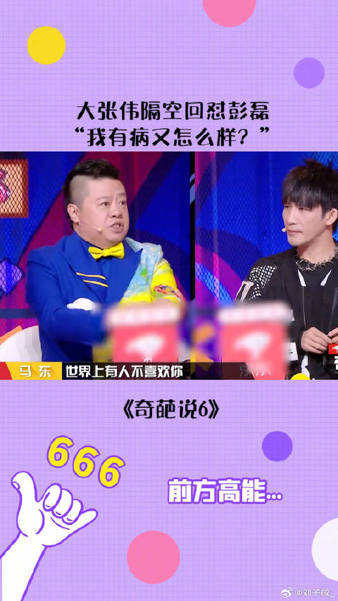 大张伟 隔空回怼 微博VC计划