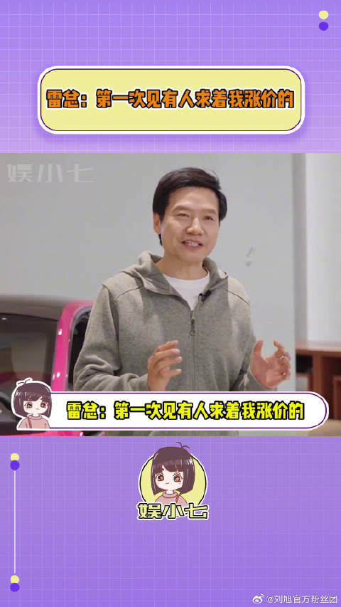雷总：第一次见有人求着我涨价的！小米SU7UItra 内容启发搜索
