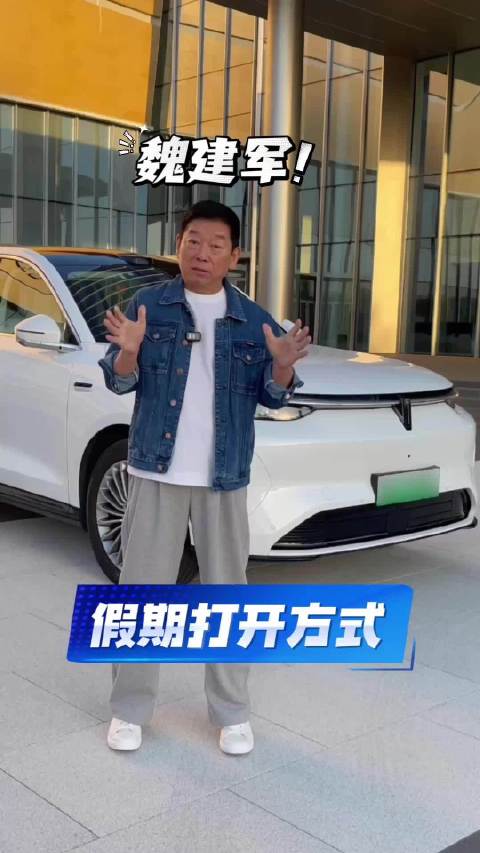 长城魏建军假期自驾魏牌V9X跑遍长三角