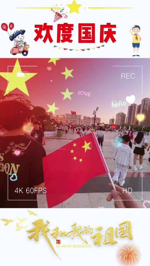 今天祝大家国庆节快乐中国红旗