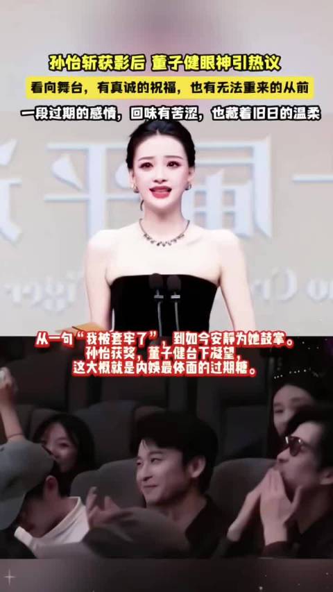 孙怡凭《爱情笑话》夺影后，董子健台下微笑鼓掌