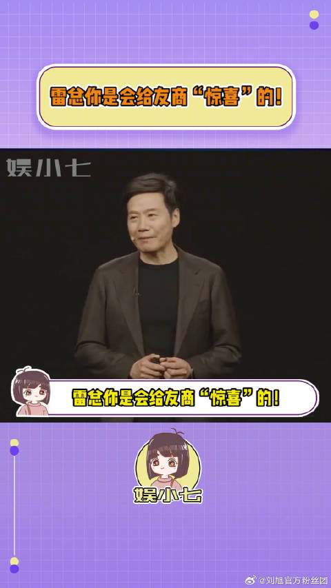 雷总你是会给友商“惊喜”的！小米双UItra 内容启发搜索 微博VC计划