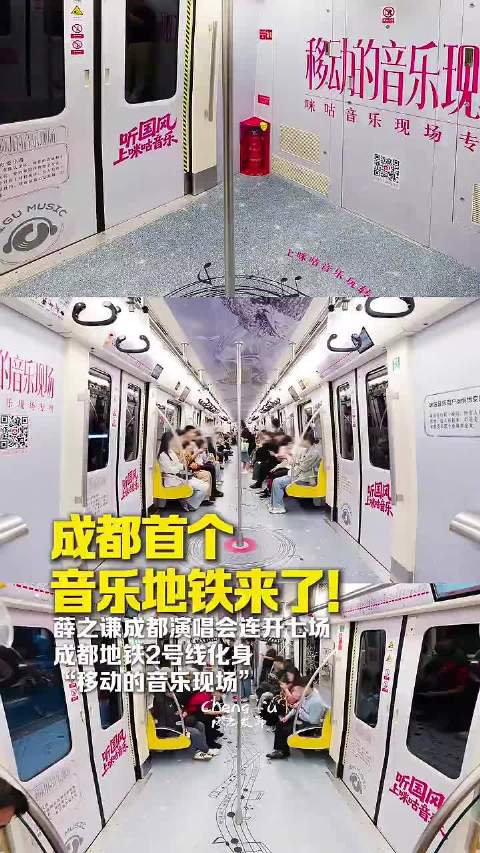 成都首列音乐地铁落地