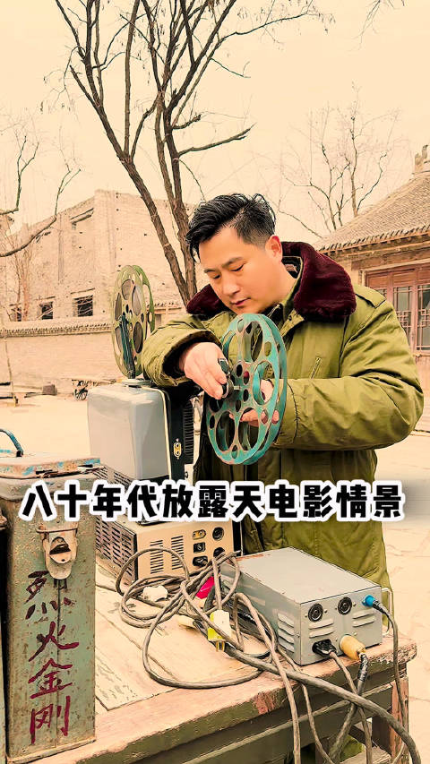 小伙用老物件拍视频还原80后童年露天电影