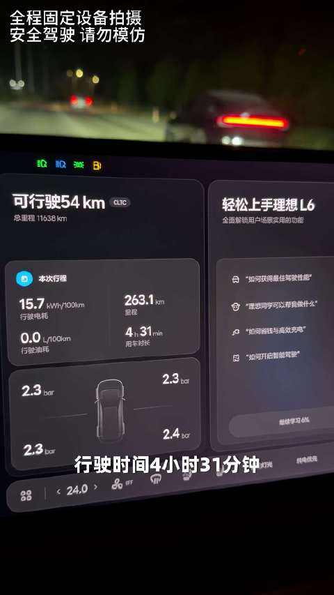 理想L6纯电续航实测277.2公里，博主直呼遭不住