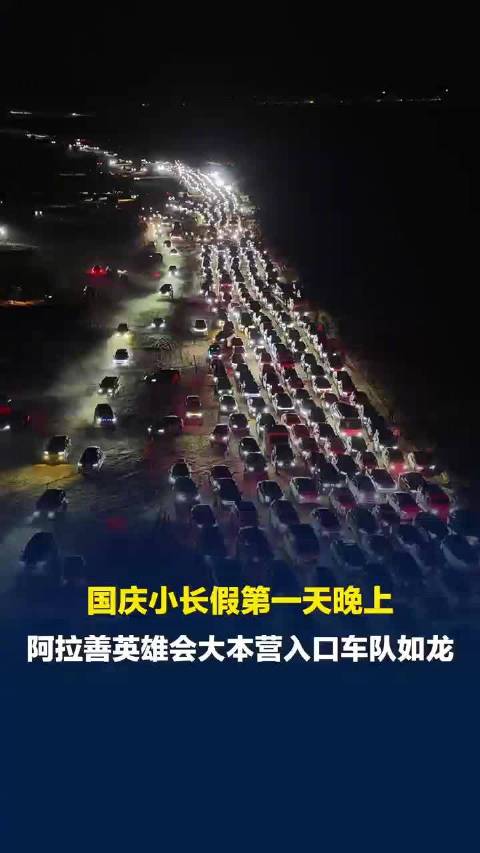 国庆阿拉善沙漠长满了越野车