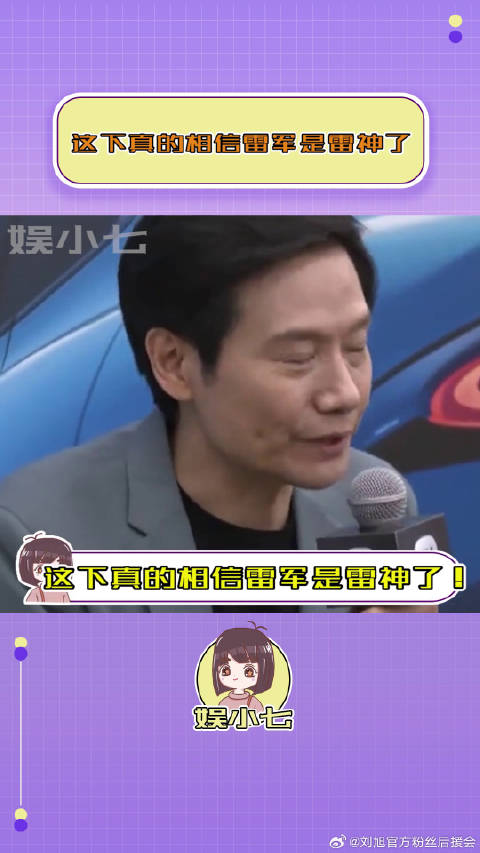 雷军 神奇