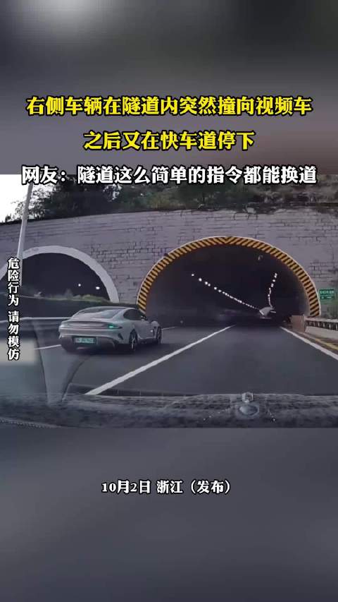 隧道内右侧车辆突然撞向视频车后快车道停下