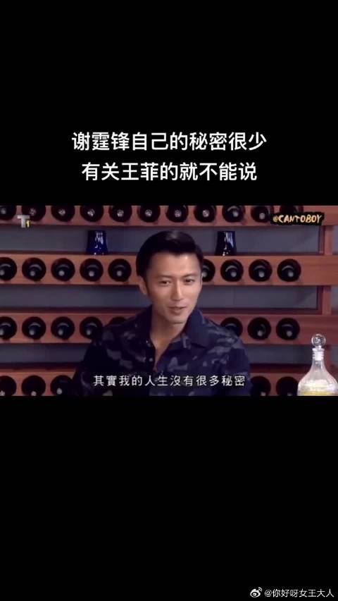 谢霆锋自曝自己的秘密不多，但是有关王菲的就不会说