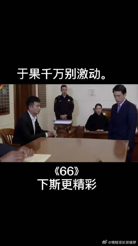 于果千万别激动