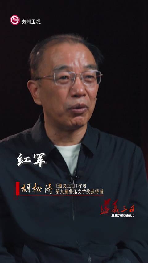 三人军事小组声东击西巧渡金沙江，文献纪录片遵义三日今晚播出第五集