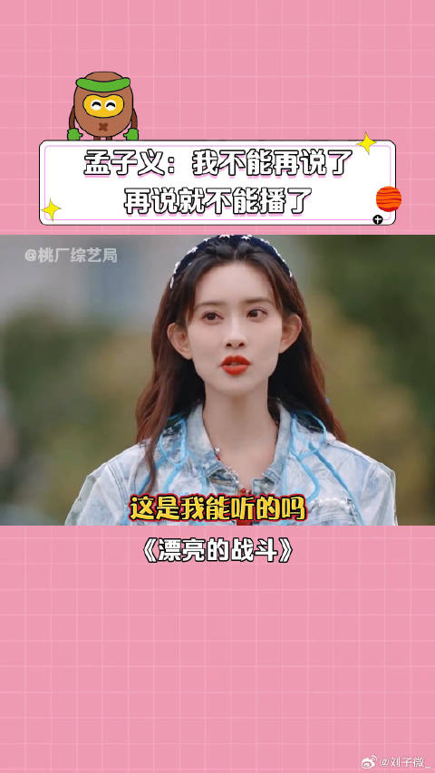 孟子义 郭麒麟 杨超越 失恋 微博VC计划
