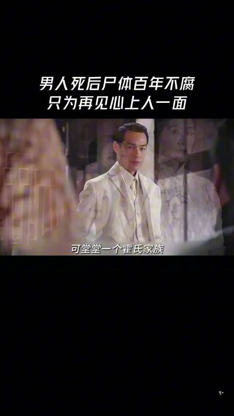 我霍连棋今生只明媒正娶陆蝶玉一人！…