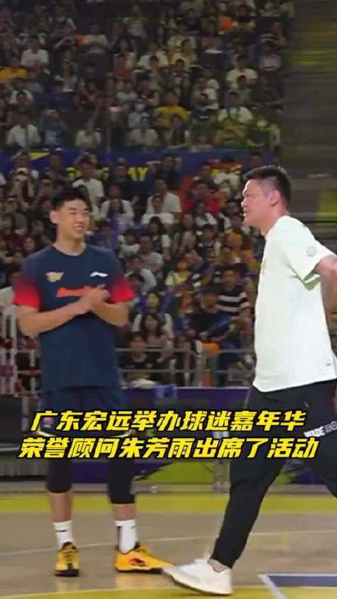 广东宏远举办球迷嘉年华 荣誉顾问朱芳雨出席了活动