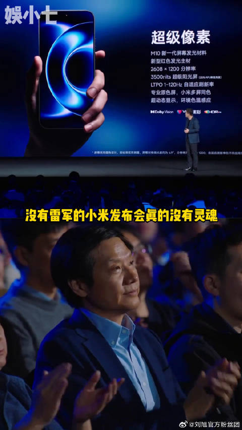 没有雷军的小米发布会没有灵魂！小米发布会 微博VC计划