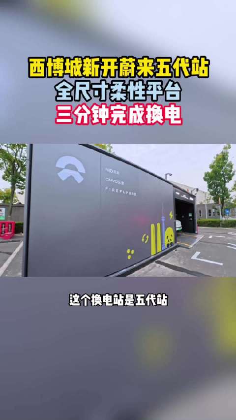 换电站点越来越密，换电越来越方便了
