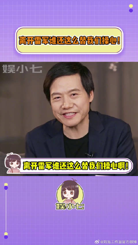 离开雷军谁还这么替我们操心！雷军：长期向保时捷学习对标