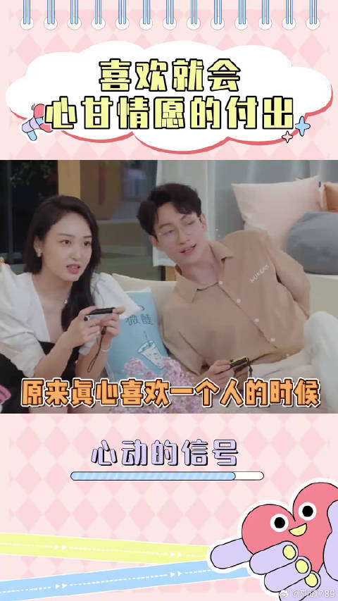 被人重视真的是一件很开心的事情啊心动的信号第5季