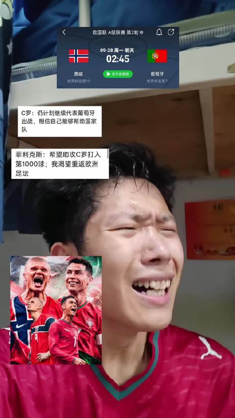 今晚C罗对上哈兰德，罗，该出保底了，我信你肯定能进球，siu