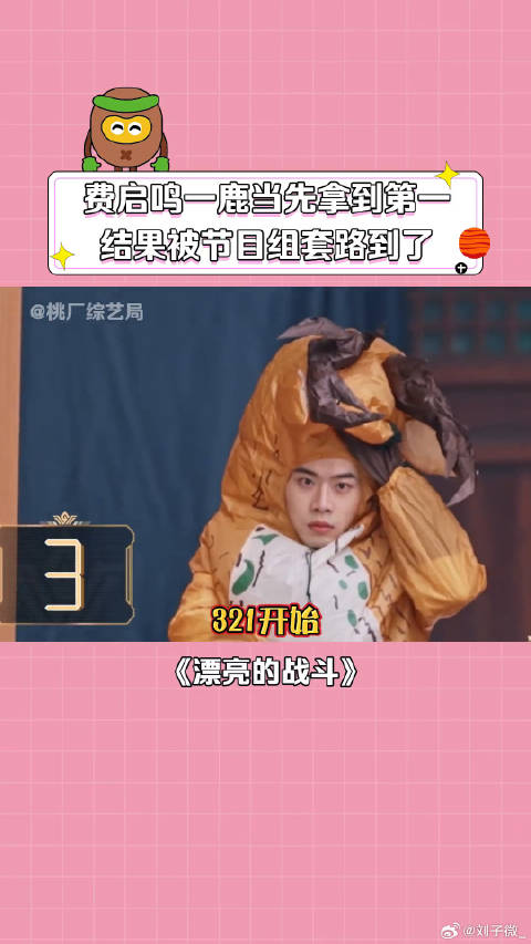 费启鸣 孟子义 张雨绮