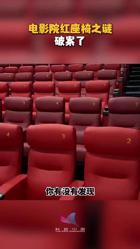 电影院的座椅为什么喜欢用红色？