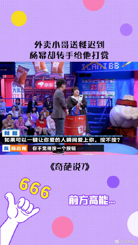 杨幂 却反手打赏外卖员 只因外卖员说了一句话