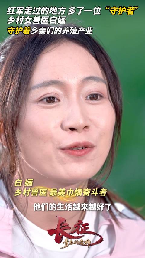 固原女兽医是养殖户定心丸，长征青春会师今晚开播