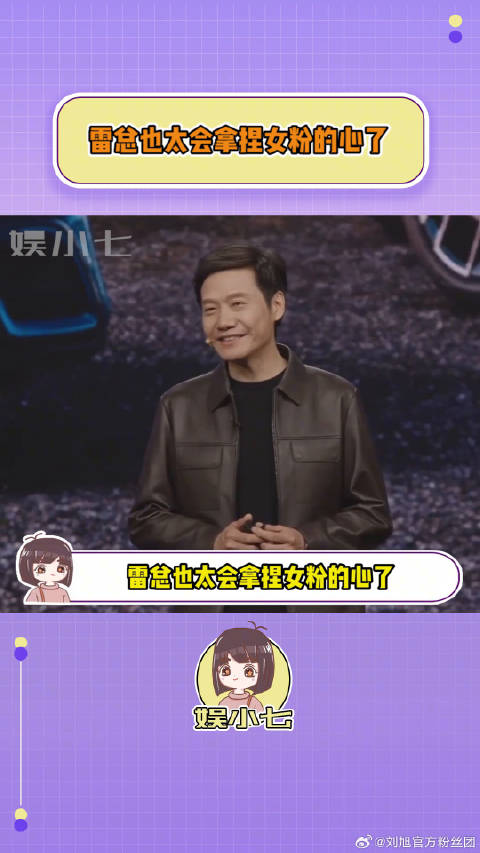 雷总也太会拿捏女粉的心了！小米SU7UItra 小米