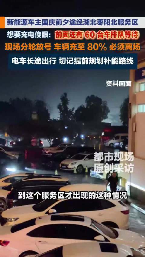 服务区排队充电新能源车主发声