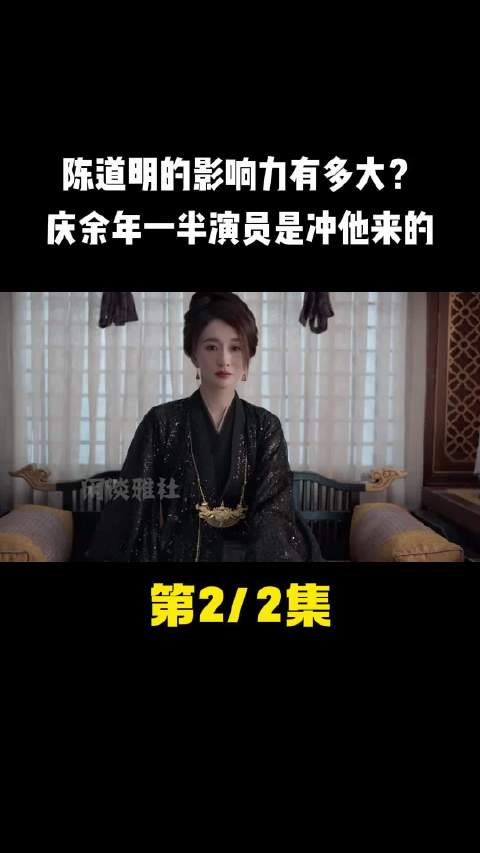 陈道明的影响力有多大？庆余年一半演员是冲他来的