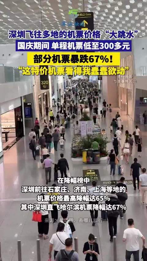 节中机票大跳水机票一天降价1200元