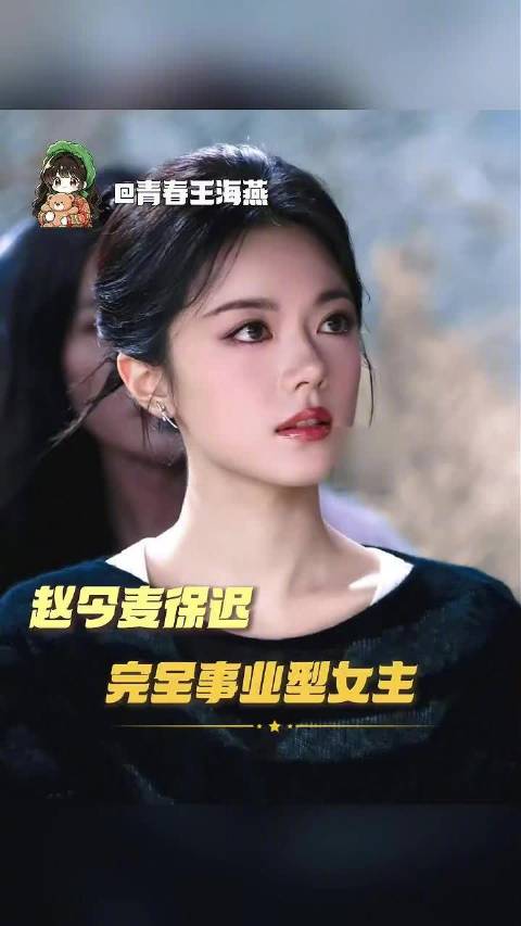 赵今麦徐迟演绎不哭不闹翻盘，治好了职场窝囊症