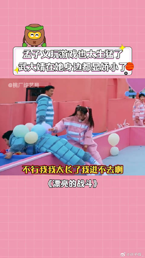 孟子义 “萌子义”和“猛子义”来回切换 王濛 管乐 杨超越