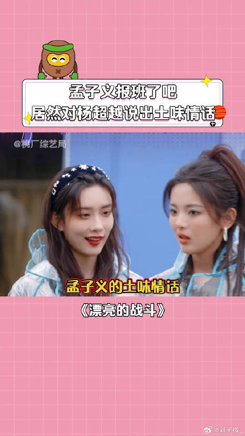 孟子义说土味情话 管乐 杜海涛 张歆艺