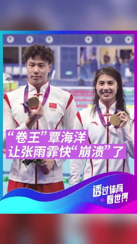覃海洋进步神速、成绩斐然，让同为队友的张雨霏压力倍增…