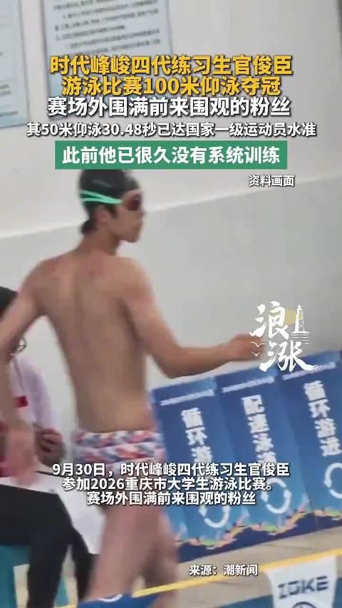 官俊臣仰泳破重庆市纪录