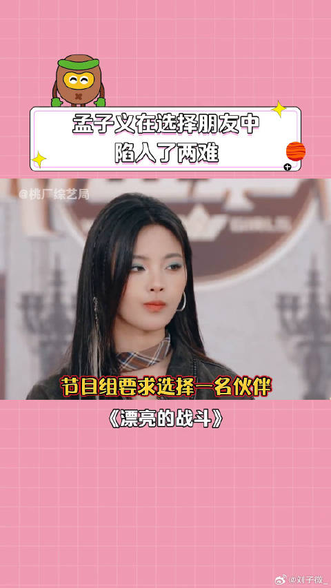 孟子义 的绝望 杨超越 王濛 微博VC计划