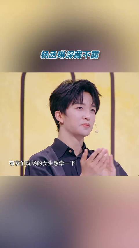杨丞琳是深藏不露啊 以前只知道唱歌好 杨丞琳