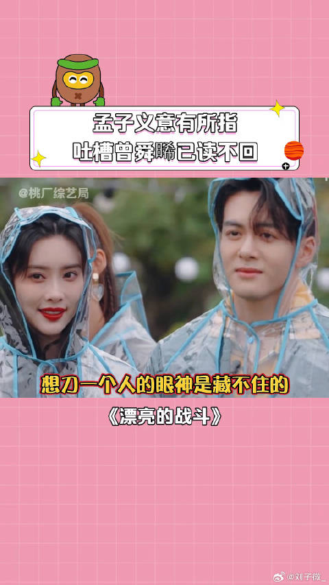 孟子义 在线疯狂吐槽飞行勇士 爆孟子义和王濛没话聊