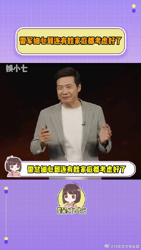 雷总细心到连有娃的家庭都考虑了！小米yu7售价 雷军 微博VC计划