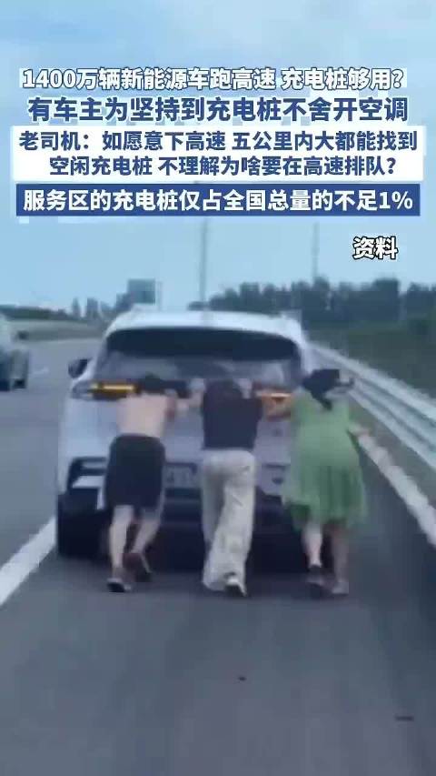 高速充电等5小时，1400万辆新能源车跑高速，老司机支招下高速5公里找空闲桩