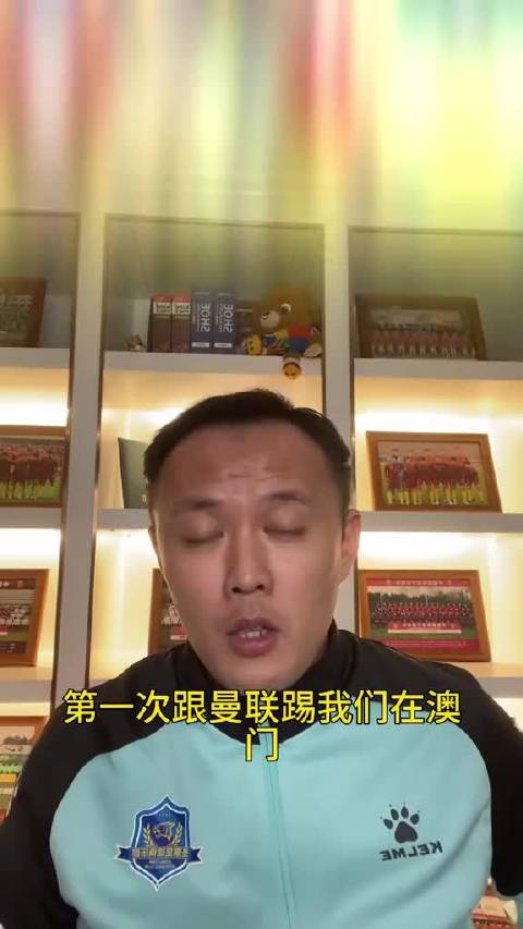 范晓冬聊起和巅峰曼联踢球的经历，当时C罗、吉格斯、鲁尼都在阵中