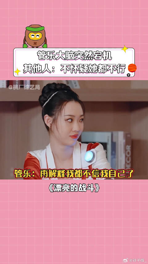 管乐 孟子义 管乐：我自己都不醒我自己了