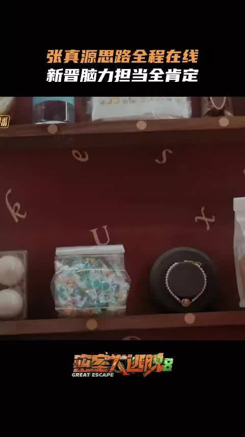 没想到还有这种获取安全感的操作，黑暗密室里张真源害怕背后突袭…