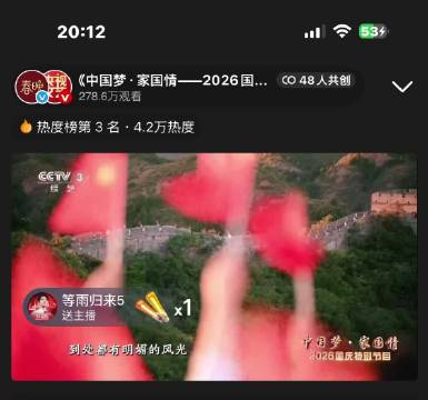 姸希國慶晚會演唱錄屏