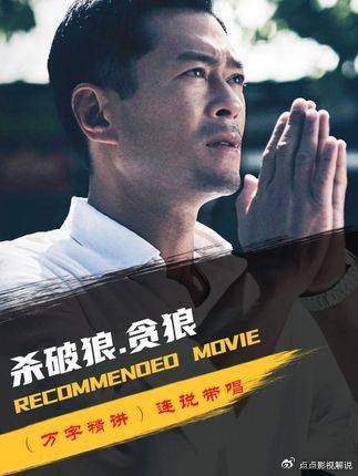 杀破狼贪狼：永远别低估一位父亲寻找女儿的决心…