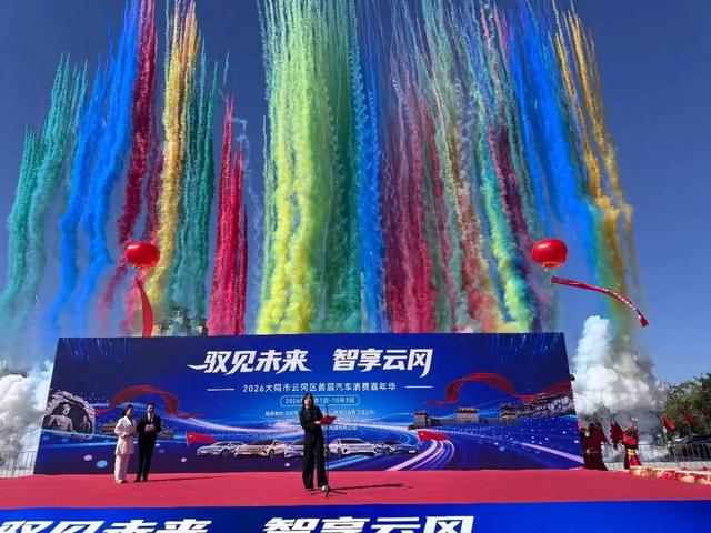 云冈区首届“十一”汽车消费嘉年华开幕：五大展区一站式赏车购车，补贴周期10月1日至7日