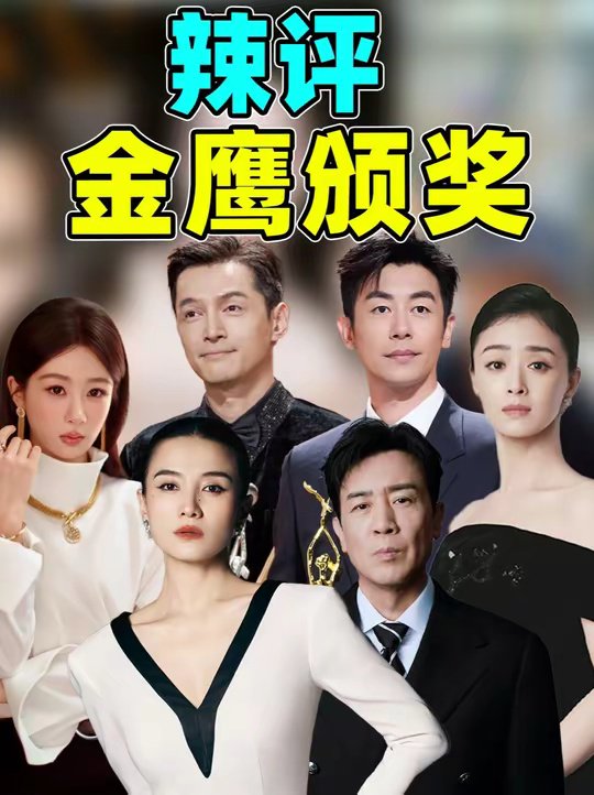 【2026金鹰奖】《小巷人家》三提0中、杨紫错失视后... 真的好热闹！金鹰奖 宋佳 杨紫 蒋欣 影娱热点团